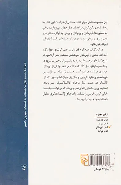 کتاب قهرمانان